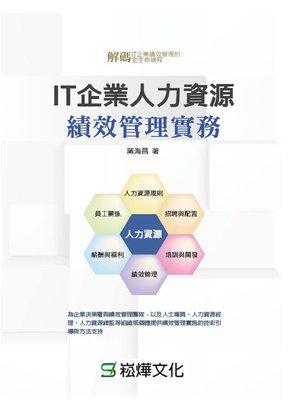 cover image of IT企業人力資源績效管理實務